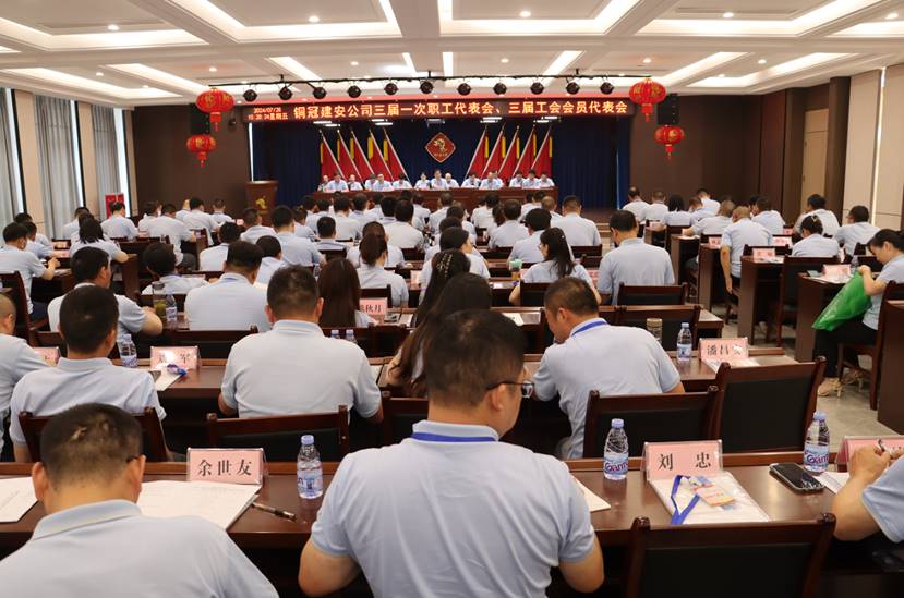 公司召開三屆一次職工代表會、三屆工會會員代表會